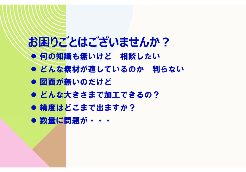 お困りごと例題